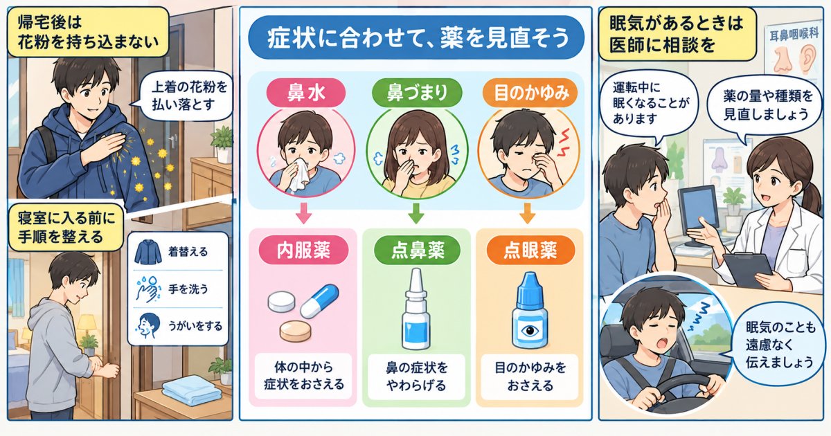 花粉症の薬が効かないときの対策と、症状に合わせたお薬の見直し方